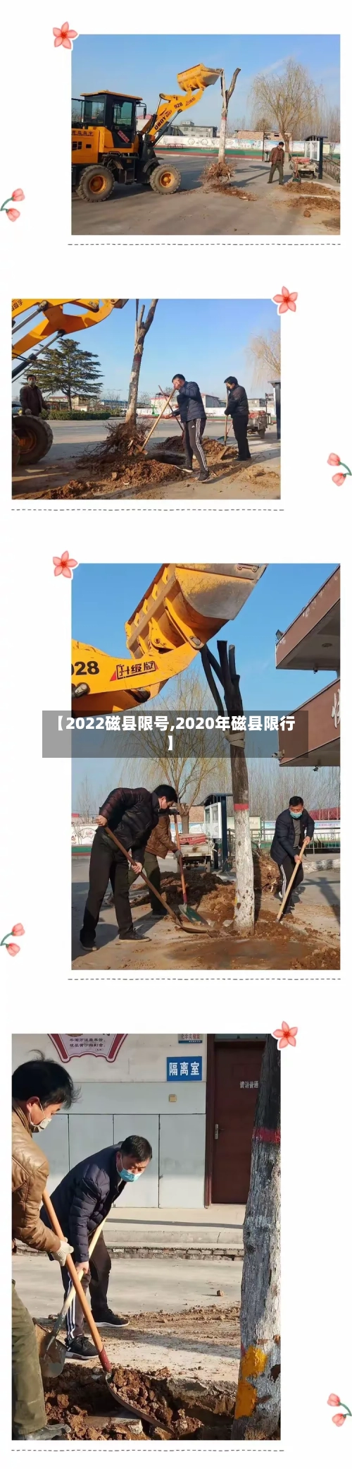 【2022磁县限号,2020年磁县限行】