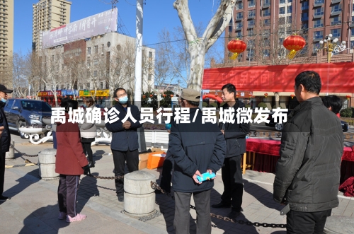禹城确诊人员行程/禹城微发布