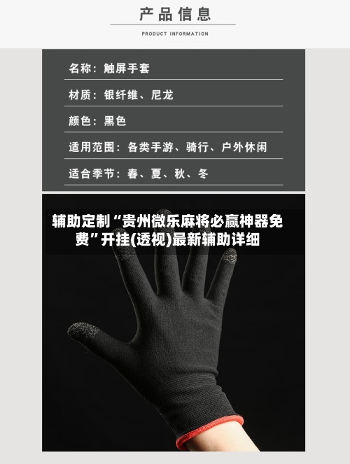 辅助定制“贵州微乐麻将必赢神器免费”开挂(透视)最新辅助详细-第3张图片