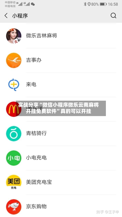 实战分享“微信小程序微乐云南麻将开挂免费软件”真的可以开挂-第3张图片
