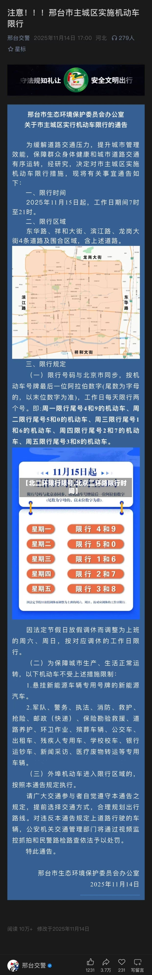 【北二环限行限号,北京二环路限行时间】-第2张图片