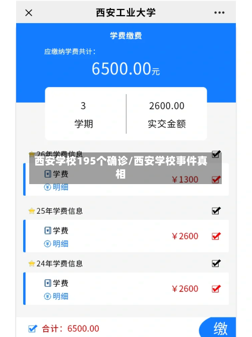 西安学校195个确诊/西安学校事件真相