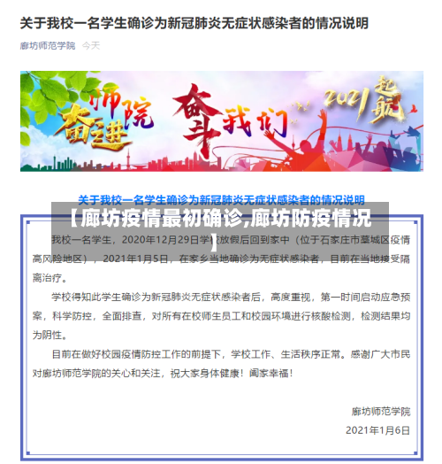 【廊坊疫情最初确诊,廊坊防疫情况】-第3张图片