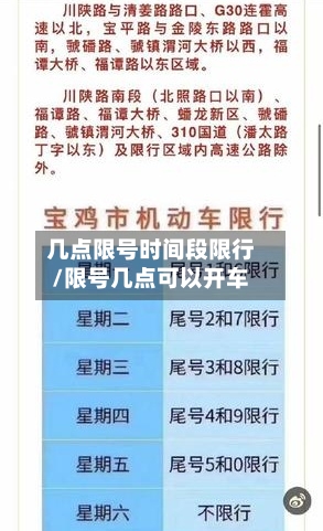 几点限号时间段限行/限号几点可以开车-第2张图片