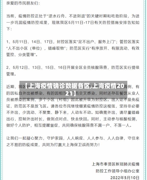 【上海疫情确诊数据各区,上海疫情2021】