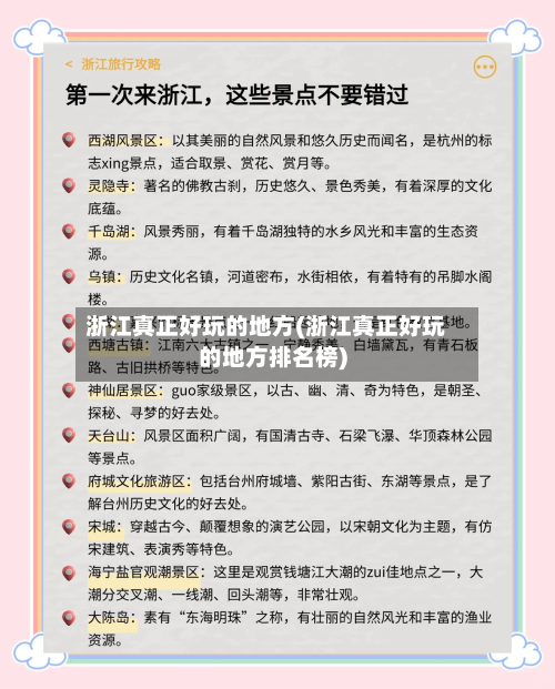 浙江真正好玩的地方(浙江真正好玩的地方排名榜)-第3张图片