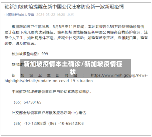 新加坡疫情本土确诊/新加坡疫情症状