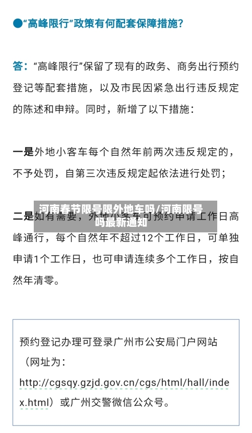 河南春节限号限外地车吗/河南限号吗最新通知