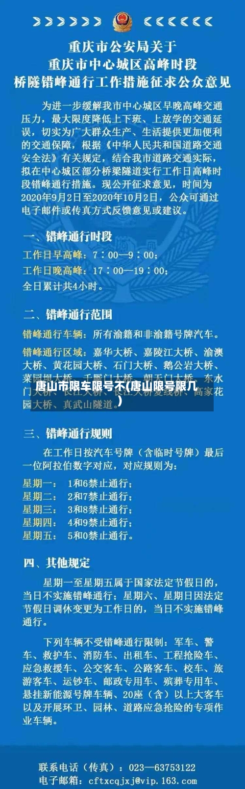 唐山市限车限号不(唐山限号限几)-第3张图片