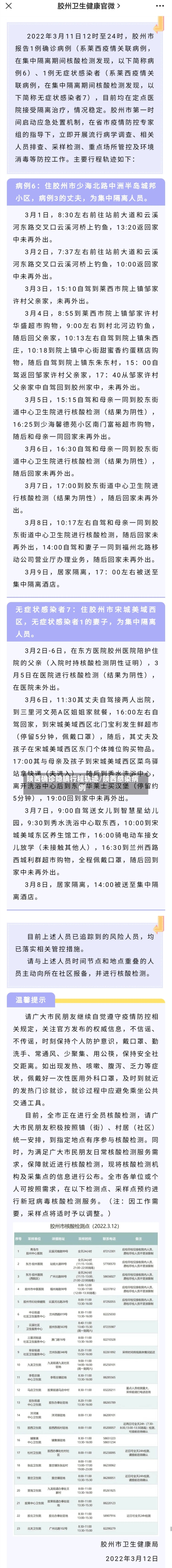 陕西确诊隐瞒行程轨迹/陕西感染病例