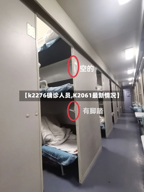 【k2276确诊人员,K2061最新情况】-第2张图片