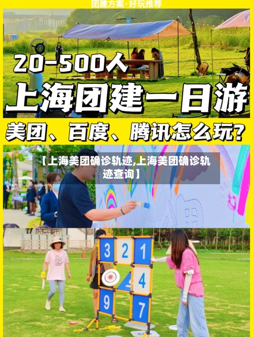 【上海美团确诊轨迹,上海美团确诊轨迹查询】