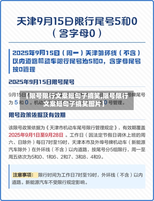 【限号限行文案短句子搞笑,限号限行文案短句子搞笑图片】