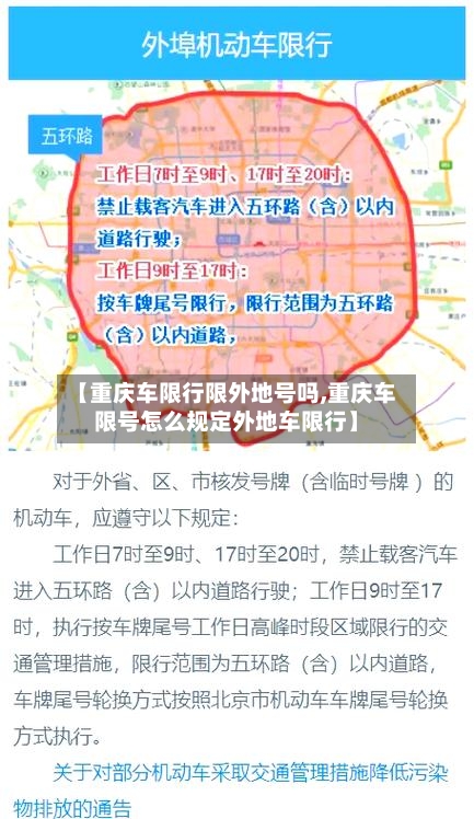 【重庆车限行限外地号吗,重庆车限号怎么规定外地车限行】-第3张图片