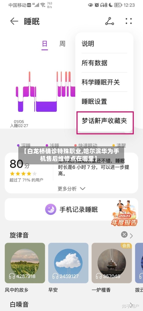 【白龙桥确诊特殊职业,哈尔滨华为手机售后维修点在哪里】