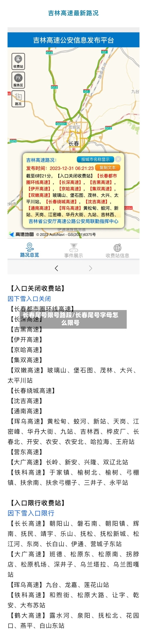 长春尾号限号路段/长春尾号字母怎么限号-第3张图片