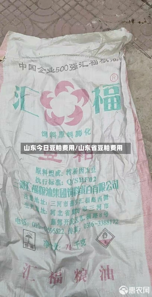 山东今日豆粕费用/山东省豆粕费用-第2张图片