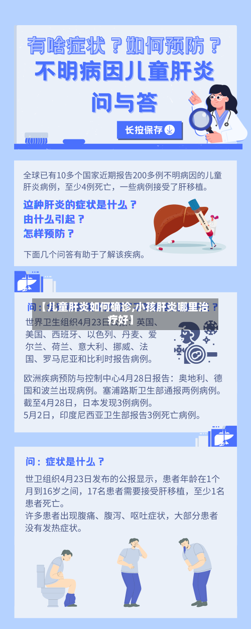 【儿童肝炎如何确诊,小孩肝炎哪里治疗好】-第2张图片