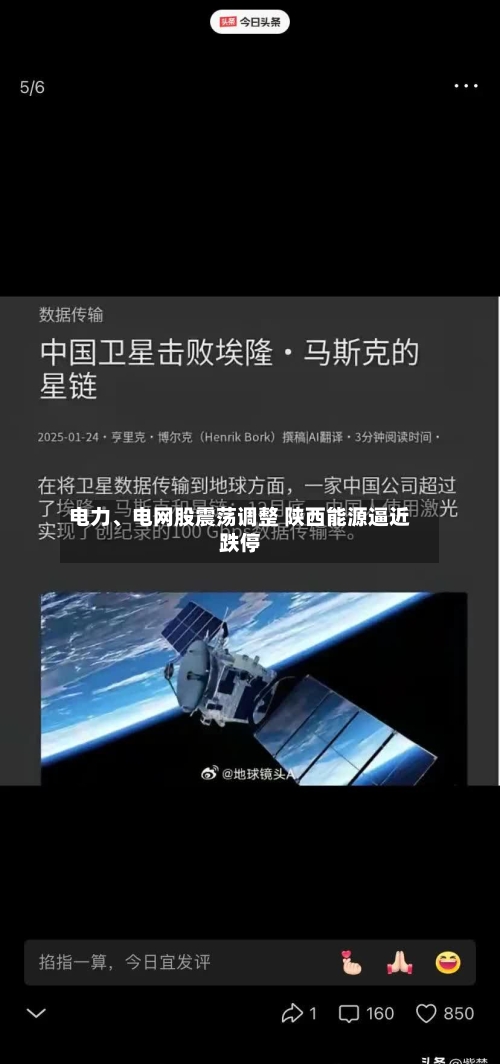 电力	、电网股震荡调整 陕西能源逼近跌停-第2张图片