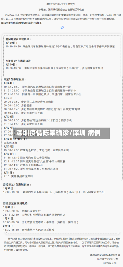 深圳疫情陈某确诊/深圳 病例-第2张图片