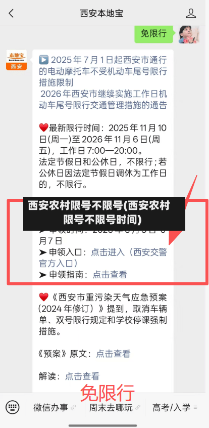 西安农村限号不限号(西安农村限号不限号时间)-第2张图片