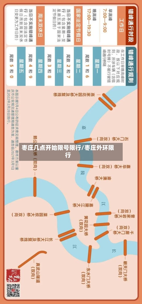 枣庄几点开始限号限行/枣庄外环限行-第2张图片