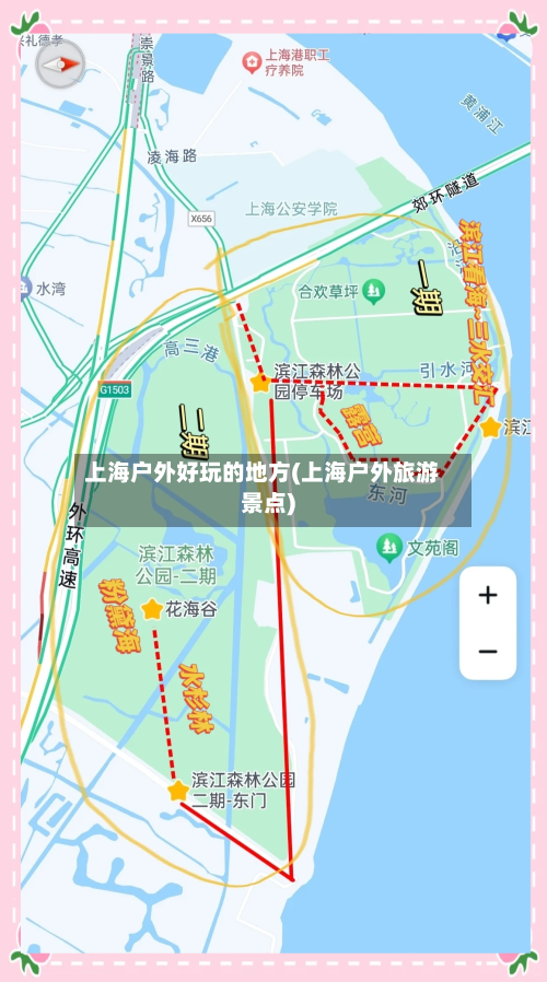 上海户外好玩的地方(上海户外旅游景点)