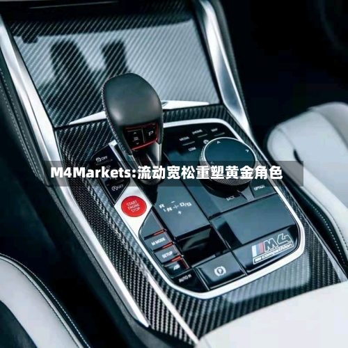 M4Markets:流动宽松重塑黄金角色-第3张图片