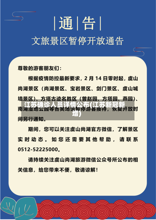 江苏确诊人员详情公布(江苏新冠新增)-第2张图片