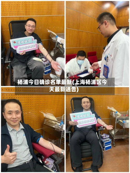 杨浦今日确诊名单最新(上海杨浦区今天最新通告)