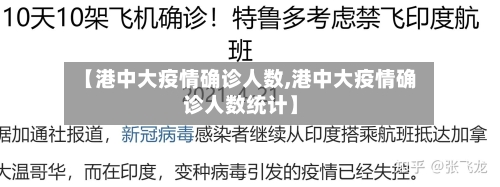 【港中大疫情确诊人数,港中大疫情确诊人数统计】
