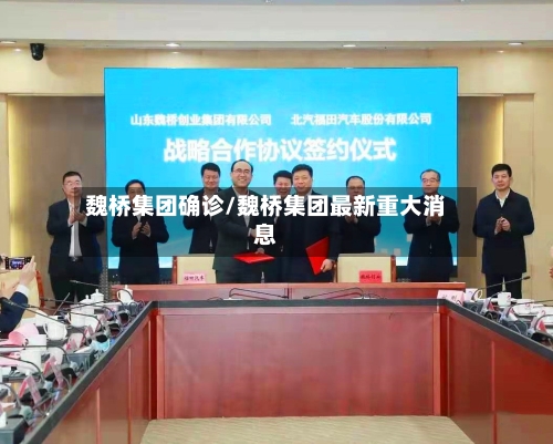 魏桥集团确诊/魏桥集团最新重大消息-第3张图片