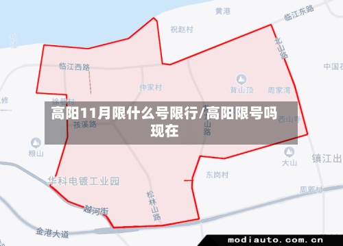 高阳11月限什么号限行/高阳限号吗现在