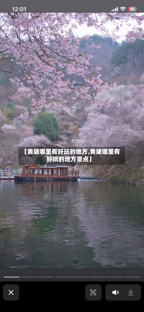 【黄陂哪里有好玩的地方,黄陂哪里有好玩的地方景点】-第2张图片