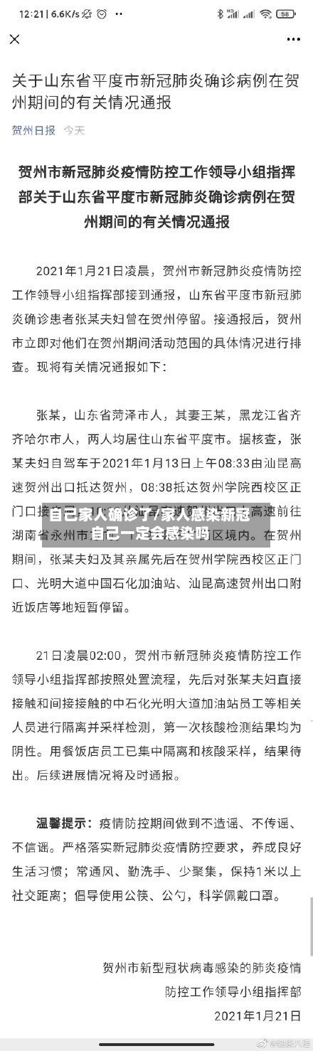 自己家人确诊了/家人感染新冠自己一定会感染吗-第2张图片
