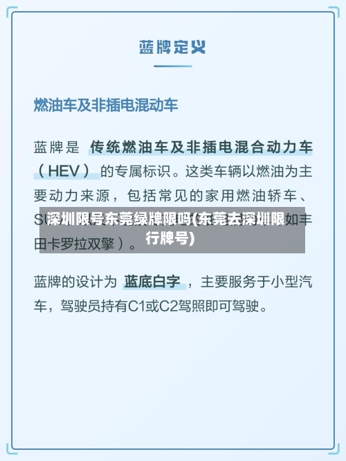 深圳限号东莞绿牌限吗(东莞去深圳限行牌号)-第2张图片