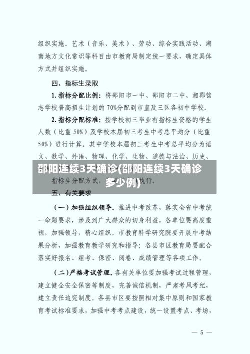 邵阳连续3天确诊(邵阳连续3天确诊多少例)