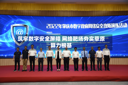 筑牢数字安全屏障 网络靶场夯实草原算力根基