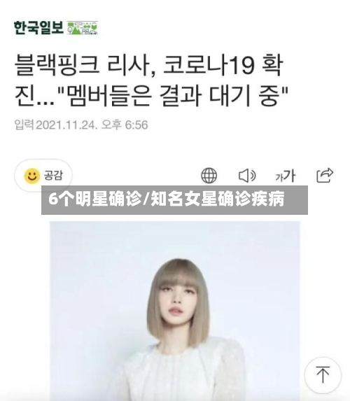 6个明星确诊/知名女星确诊疾病