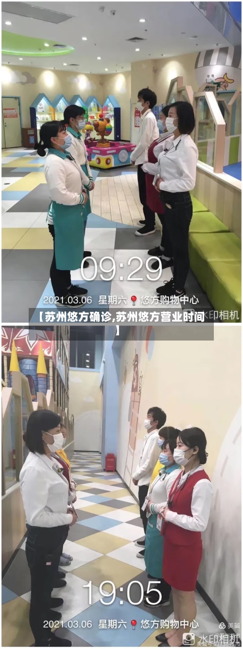 【苏州悠方确诊,苏州悠方营业时间】-第3张图片