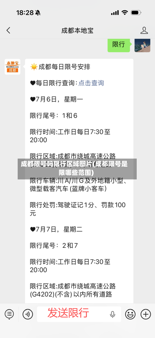 成都限号吗限行区域图片(成都限号是限哪些范围)-第2张图片
