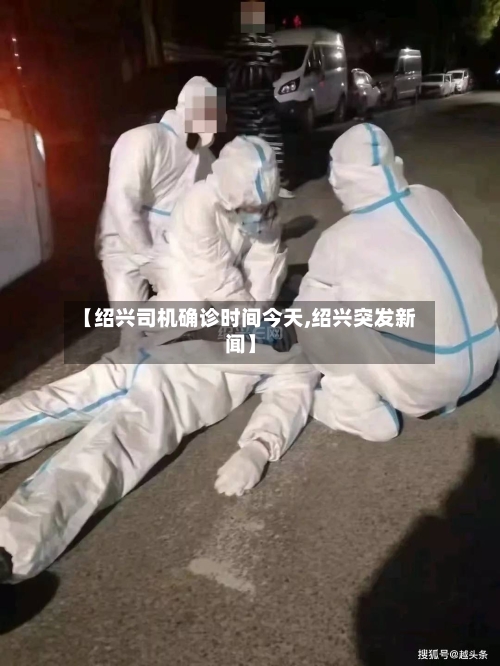 【绍兴司机确诊时间今天,绍兴突发新闻】-第2张图片