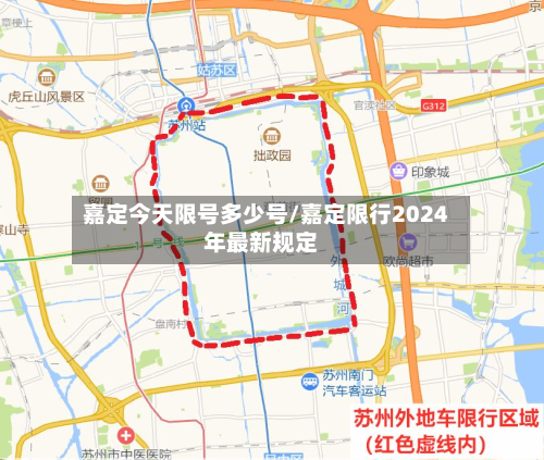 嘉定今天限号多少号/嘉定限行2024年最新规定-第2张图片
