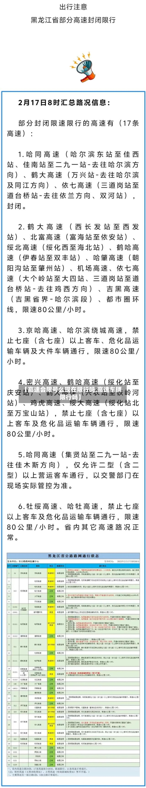 【高速会限号么现在限行吗,高速车辆限行吗】