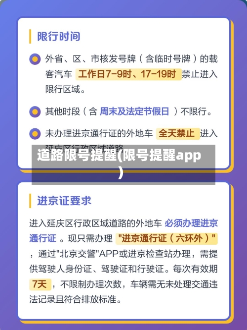 道路限号提醒(限号提醒app)-第3张图片