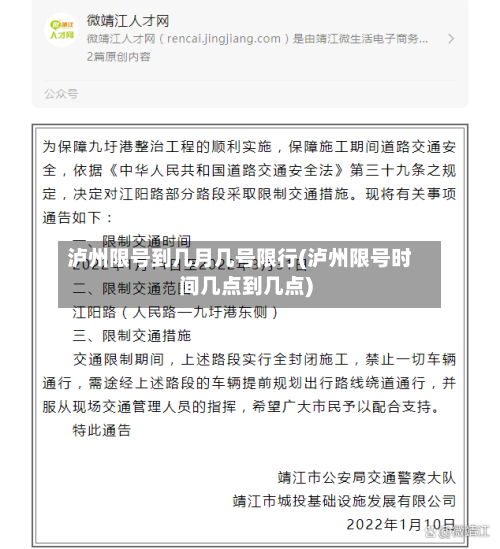 泸州限号到几月几号限行(泸州限号时间几点到几点)