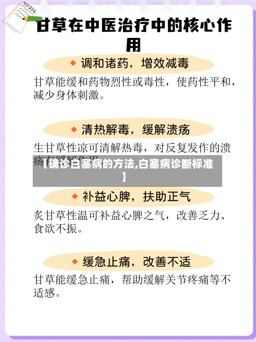 【确诊白塞病的方法,白塞病诊断标准】-第2张图片
