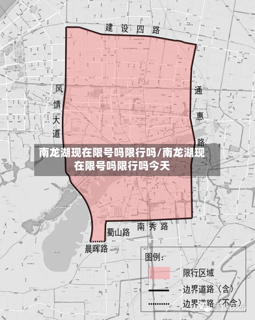 南龙湖现在限号吗限行吗/南龙湖现在限号吗限行吗今天-第3张图片