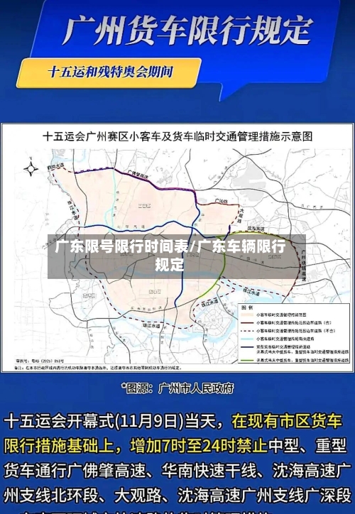 广东限号限行时间表/广东车辆限行规定