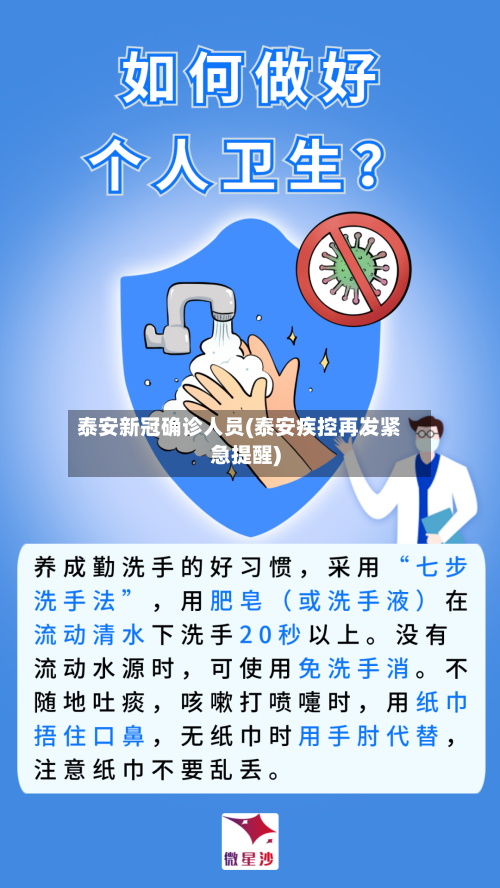 泰安新冠确诊人员(泰安疾控再发紧急提醒)-第2张图片